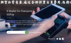等待确认是指在交易或者